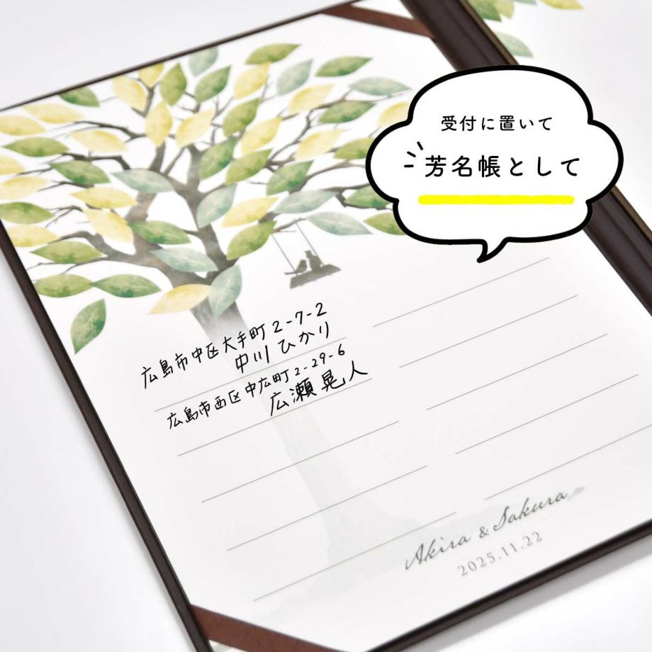 結婚証明書の署名欄を芳名帳として使用するアイデア