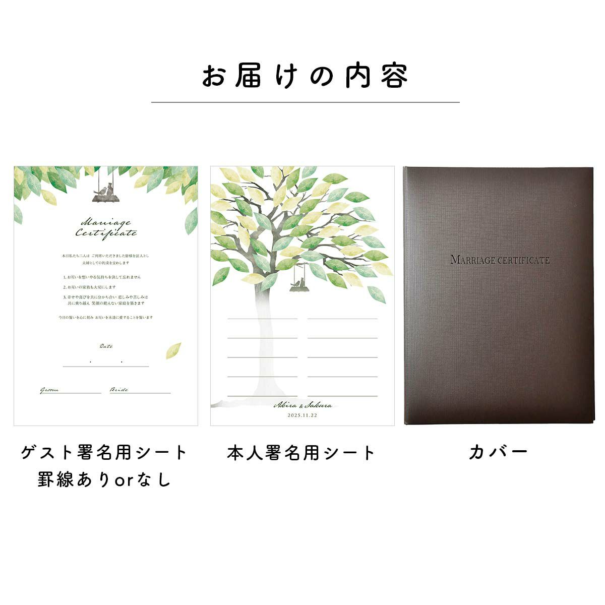 少人数専用ゲスト参加型結婚証明書お届けの内容