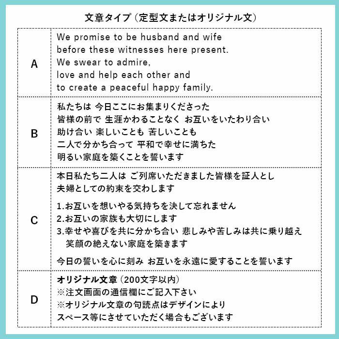 結婚証明書の誓いの言葉選べる文章タイプ（定型文パターン）