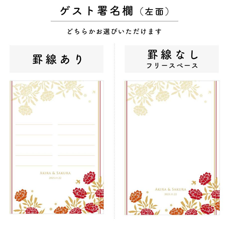 結婚証明書のゲスト署名用のシートは罫線ありorなしから選べます