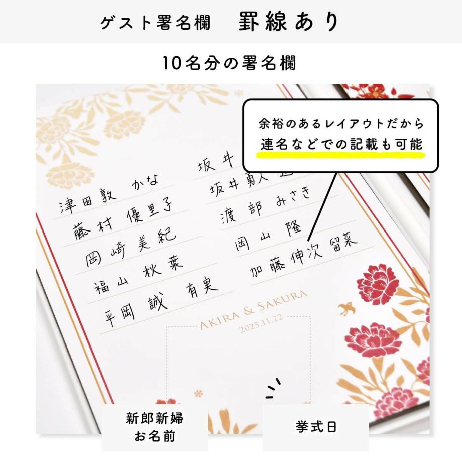 結婚証明書の罫線ありのゲスト署名欄