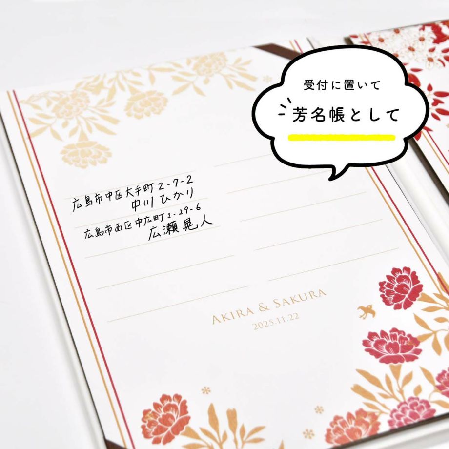 結婚証明書の署名欄を芳名帳として使用するアイデア