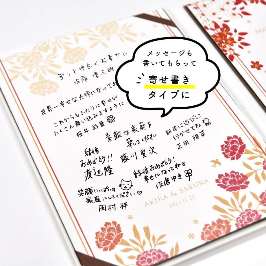 少人数専用＞ゲスト参加型結婚証明書「春日」 ｜結婚式アイテムの通販