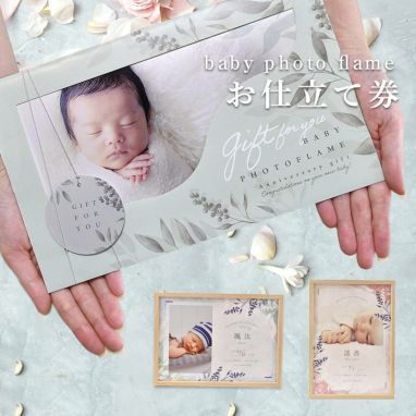 お祝い工房 お仕立て券 ベビーフォトフレーム フィーノ 結婚式アイテムの通販 ファルベ 公式 お祝い工房 お仕立て券 ベビーフォトフレーム フィーノ 結婚式アイテムの通販 ファルベ 公式