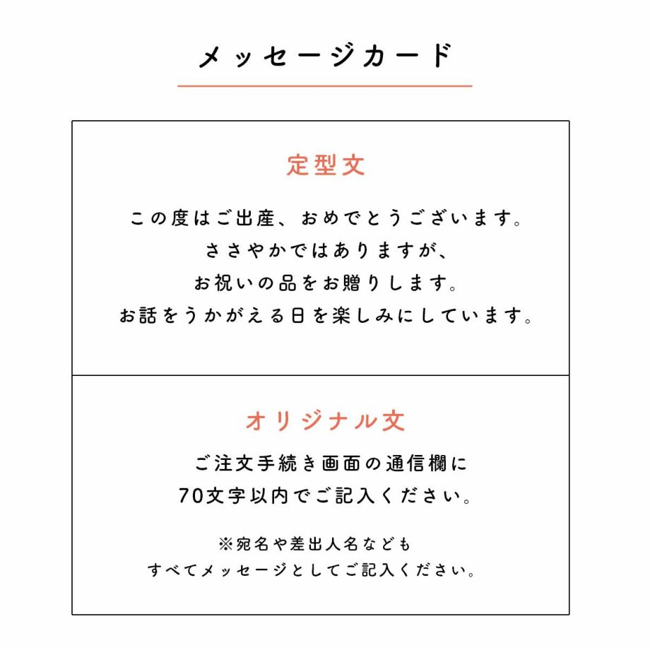 出産祝いのメッセージカードの文例