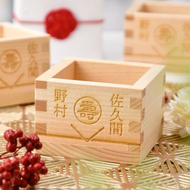 【結ギフト】両家顔合わせ会のお土産・記念ギフト三家族お揃いの「名入れ枡／寿」6個入り