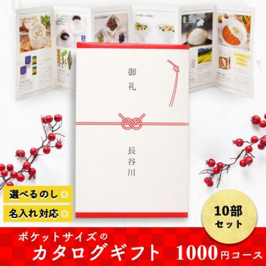 ポケットサイズのカタログギフト3000円コース＜結婚式エウア・結び