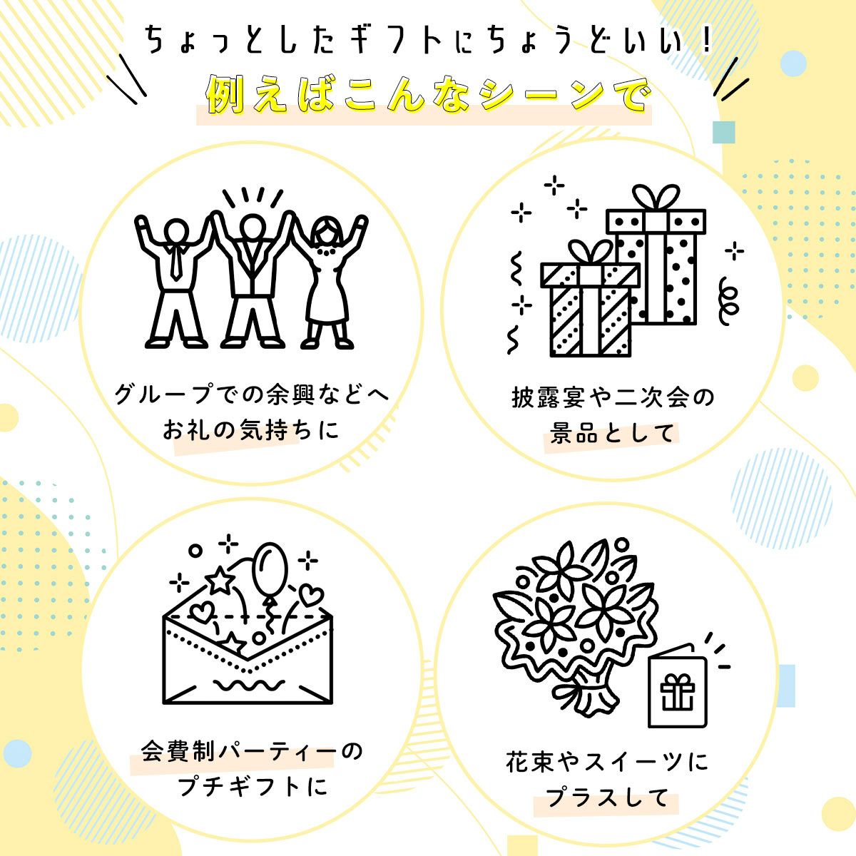たとえばこんなギフトシーンにぴったりなカタログギフト