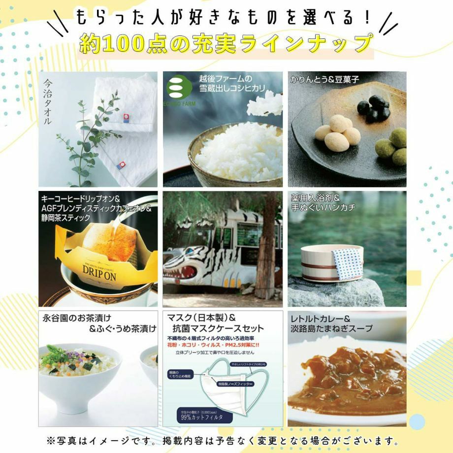 カタログギフトの商品はグルメからグッズ、優待券まで充実のラインナップ