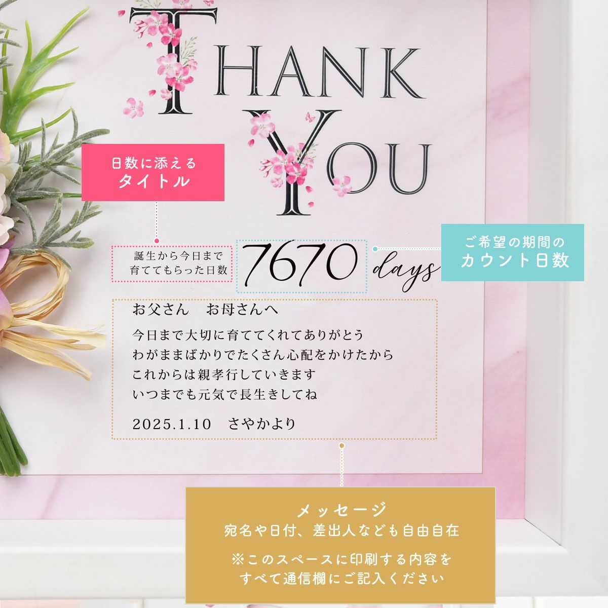 お好きな期間をカウントした日数とそれに添えるタイトル。メッセージは宛名も日付も差出人も自由自在