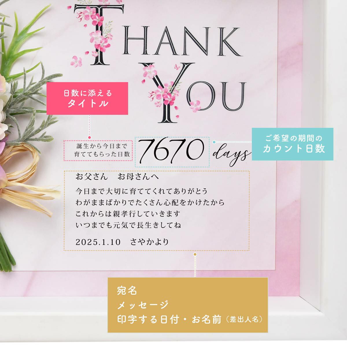 お好きな期間をカウントした日数とそれに添えるタイトル。メッセージは宛名も日付も差出人も自由自在