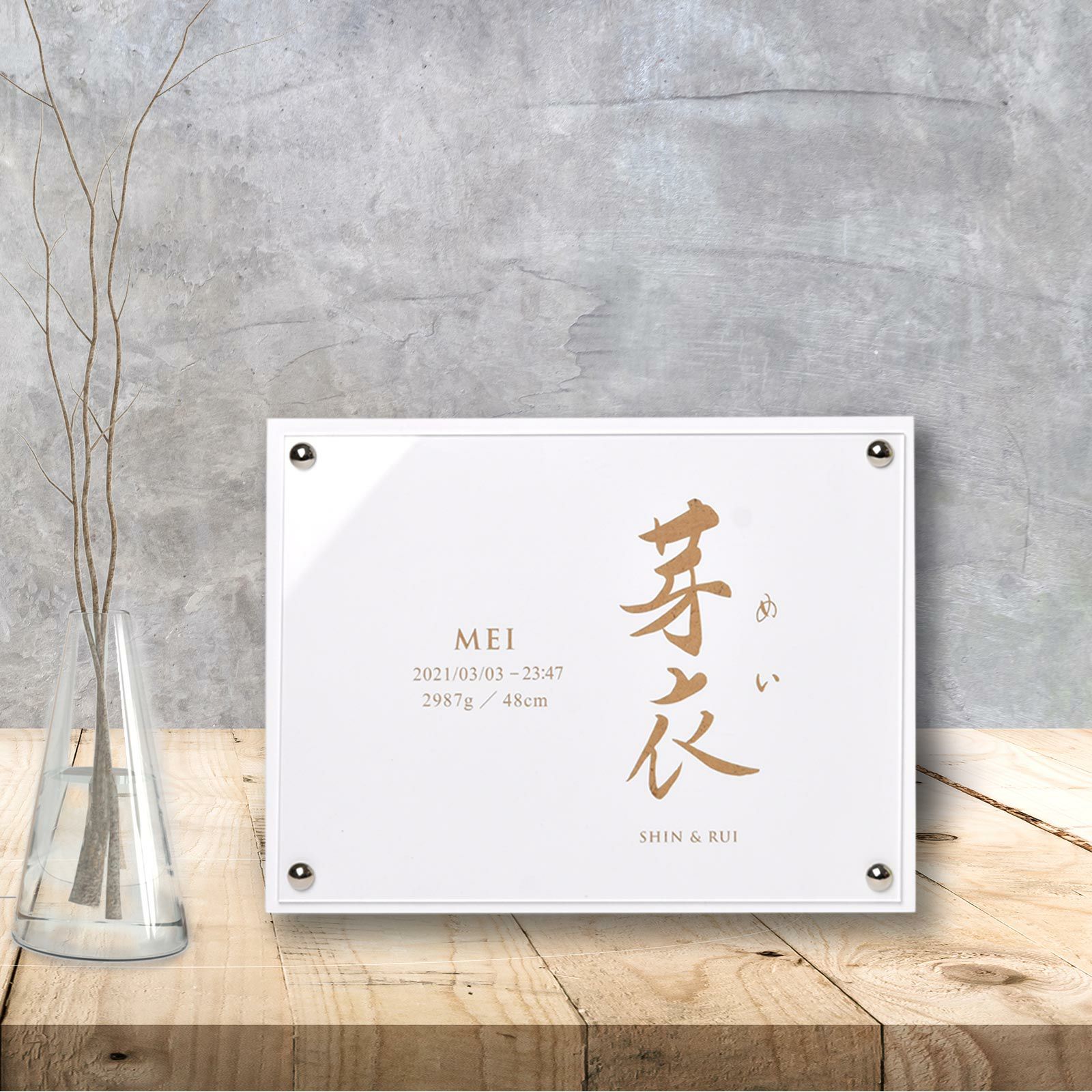 掛け置き兼用 2WAY使用のおしゃれな命名ボード