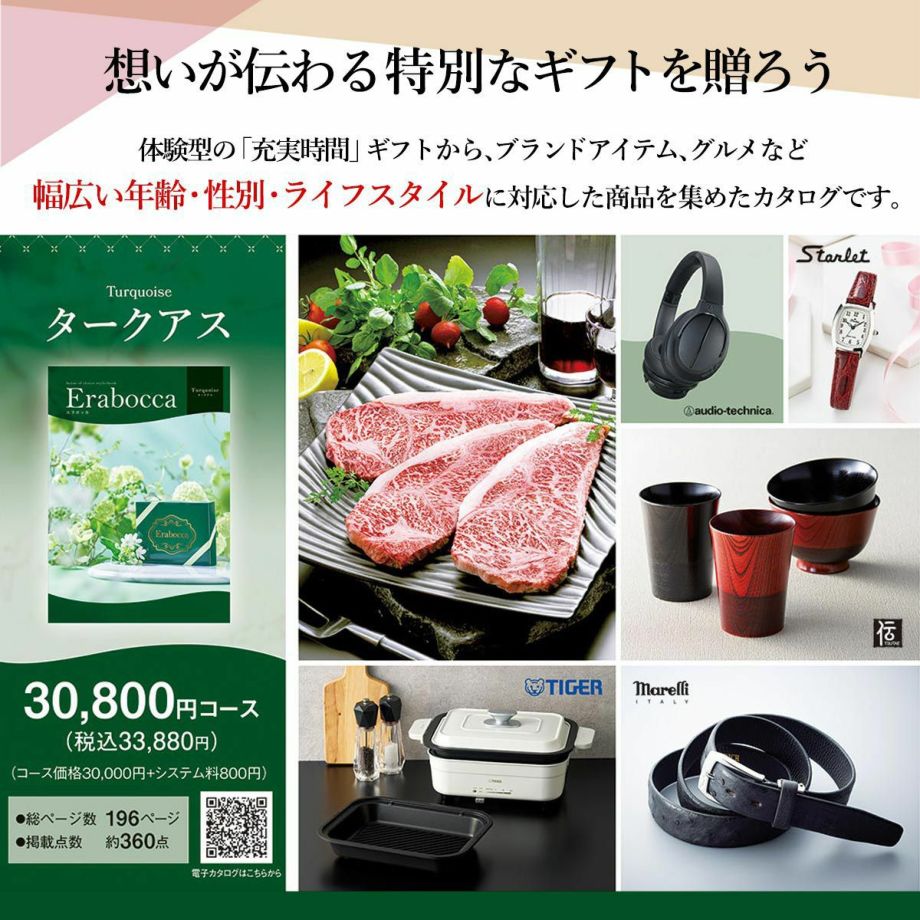 体験型ギフトから、ブランドアイテム、グルメなど 幅広い商品を集めたカタログギフト