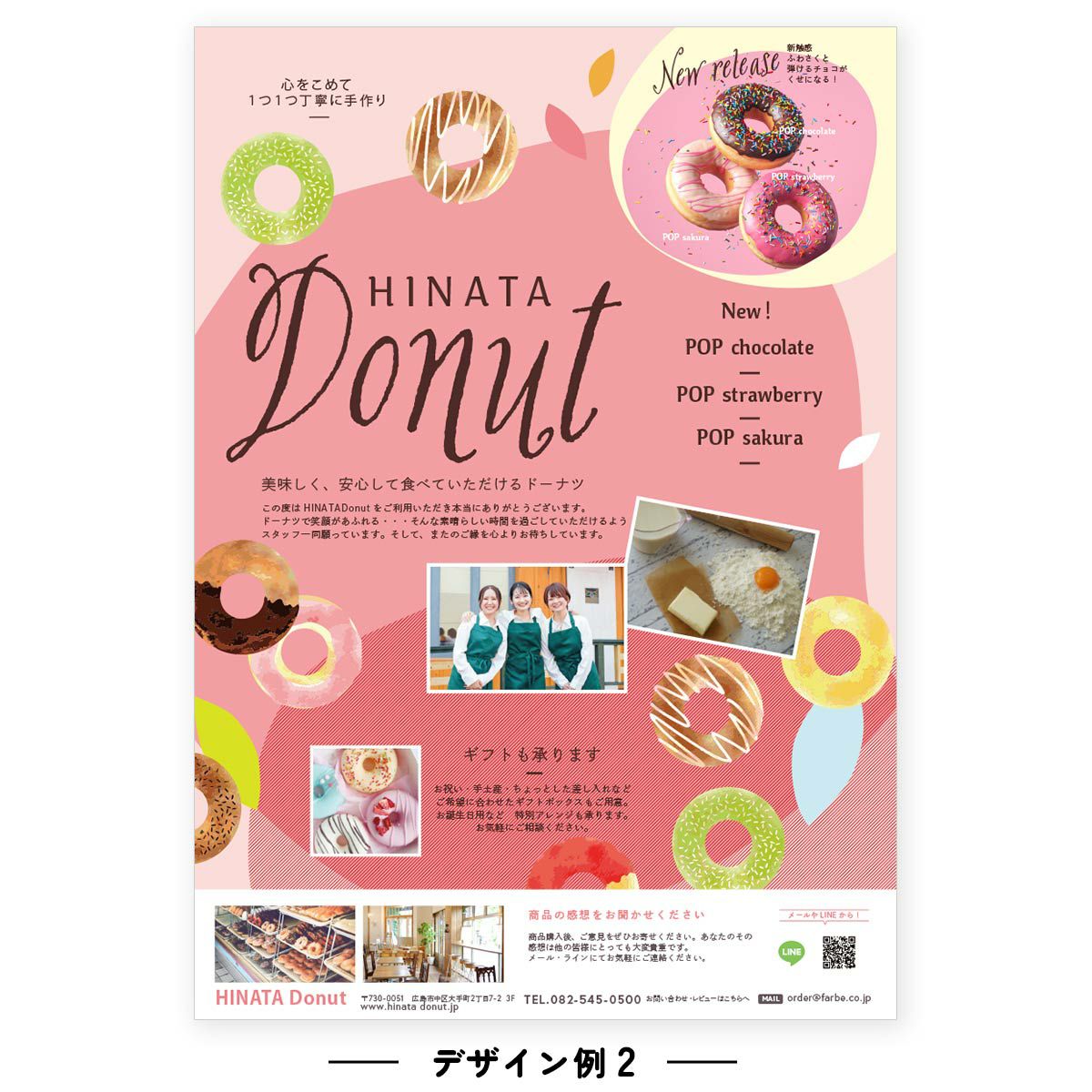 通販ショップの同梱物のチラシデザイン＆印刷