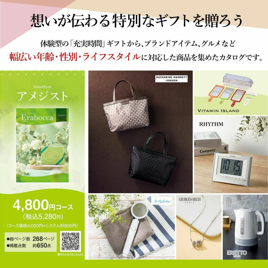 体験型ギフトから、ブランドアイテム、グルメなど 幅広い商品を集めたカタログギフト