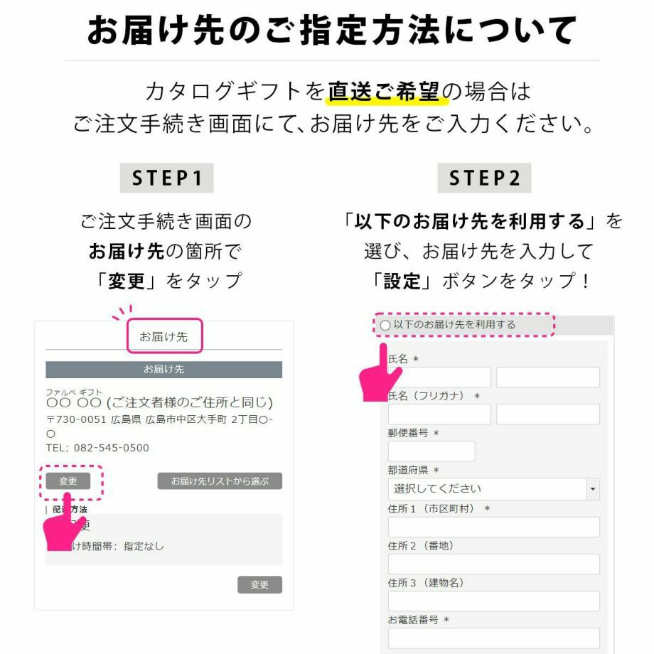 カタログギフトは贈り先様への直送も可能