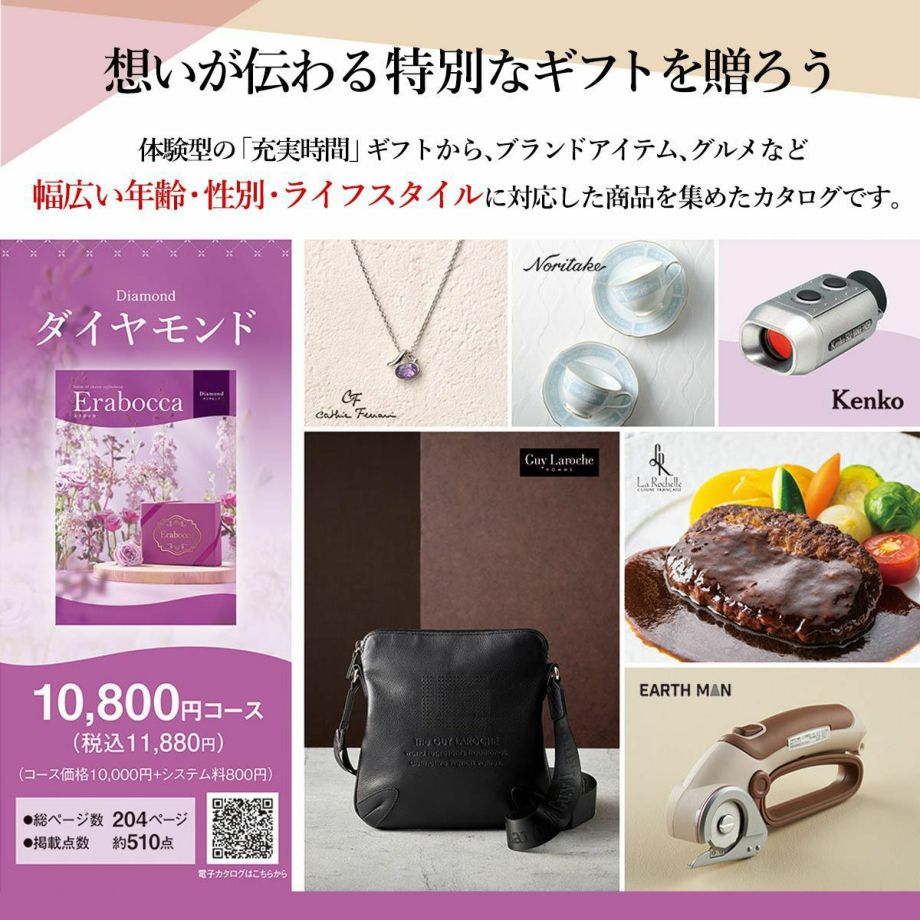 体験型ギフトから、ブランドアイテム、グルメなど 幅広い商品を集めたカタログギフト