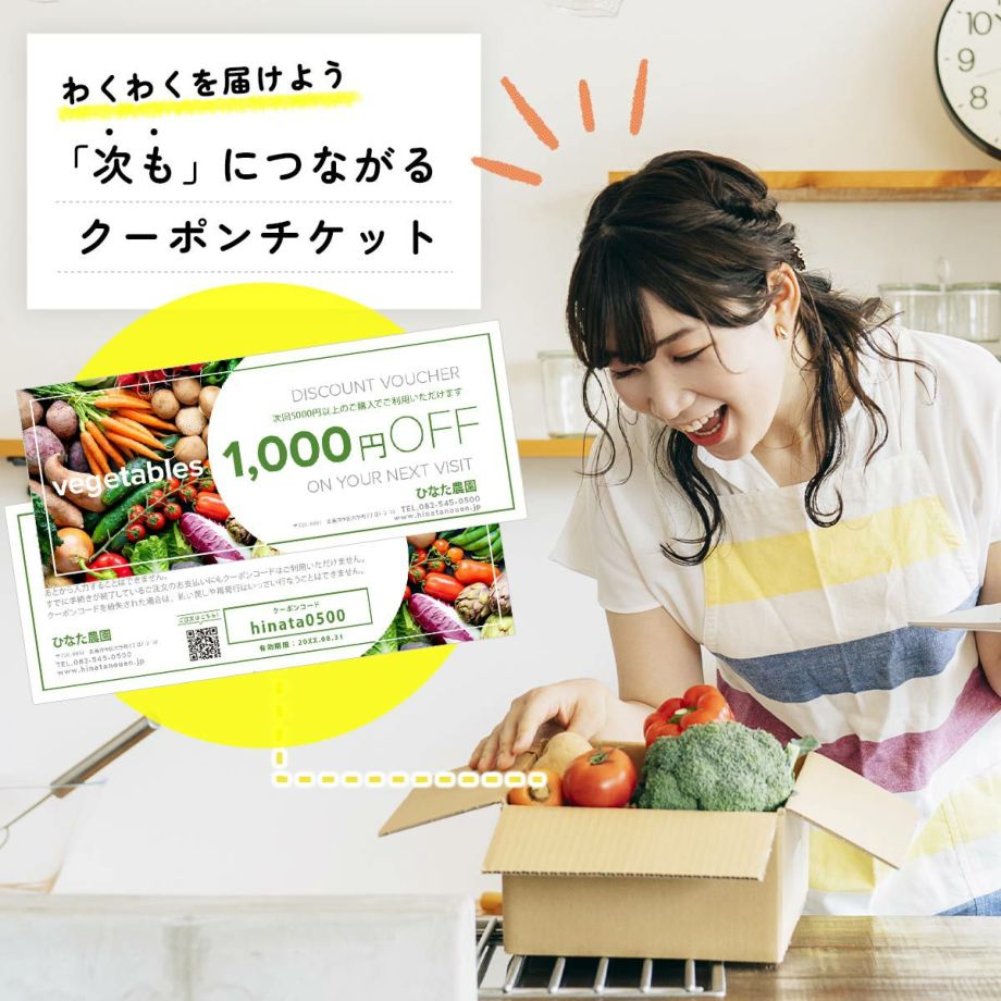 通販ECサイトの商品と一緒にお届けする割引クーポンお友達紹介チケット