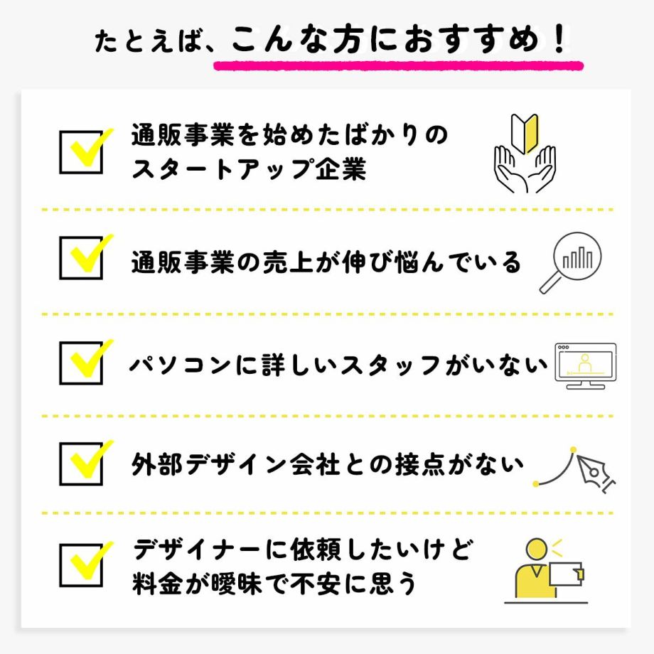 スタートアップ企業にもおすすめな通販サイトの同梱ツール