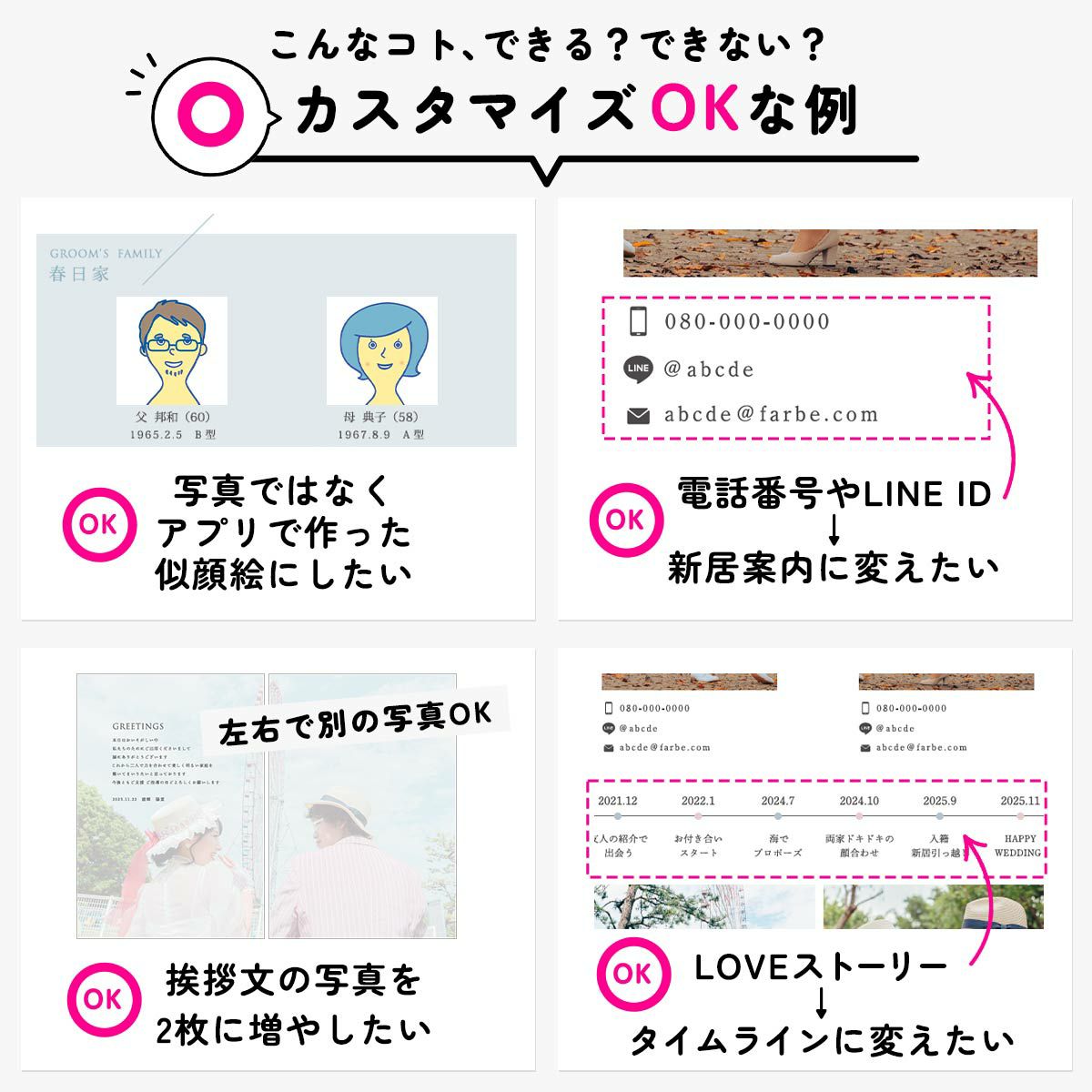 プロフィールブックのカスタマイズOKな例