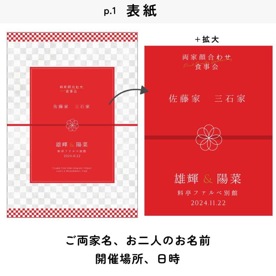 顔合わせ食事会しおりの表紙には名入れつき