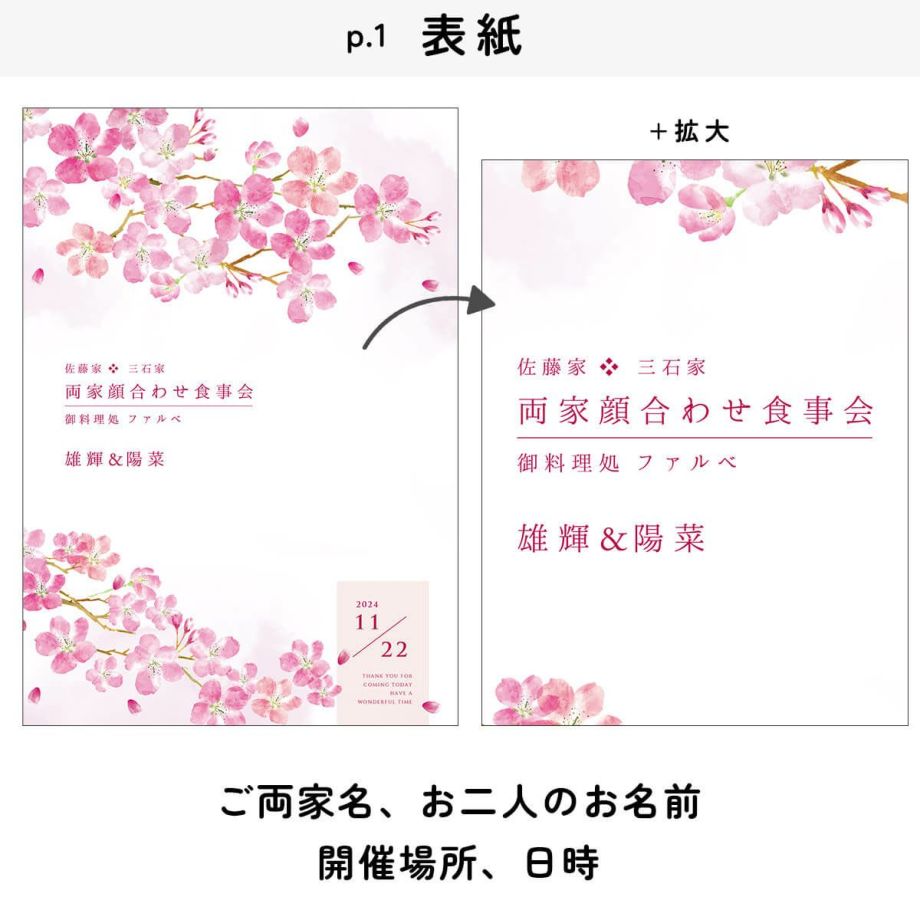 全8ページ・冊子タイプ】 顔合わせ食事会しおり「サクラ」（10部入