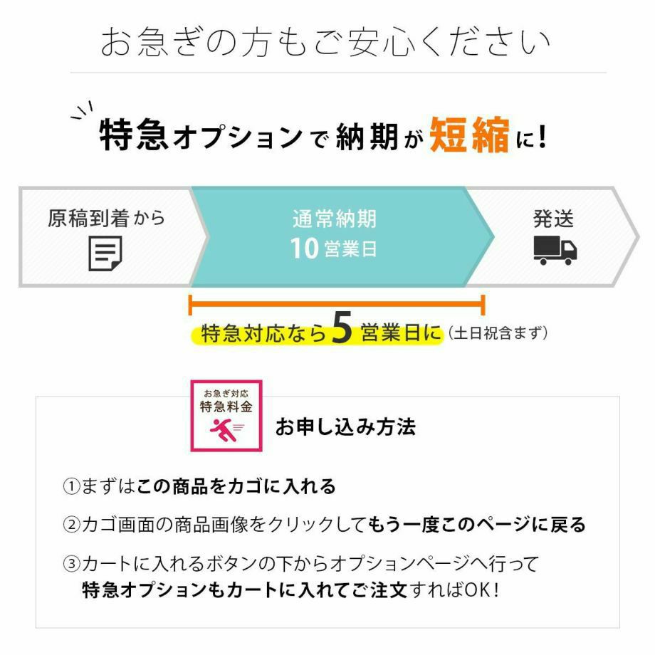 お急ぎの場合は特急オプションでクイック対応可能なエスコートカード