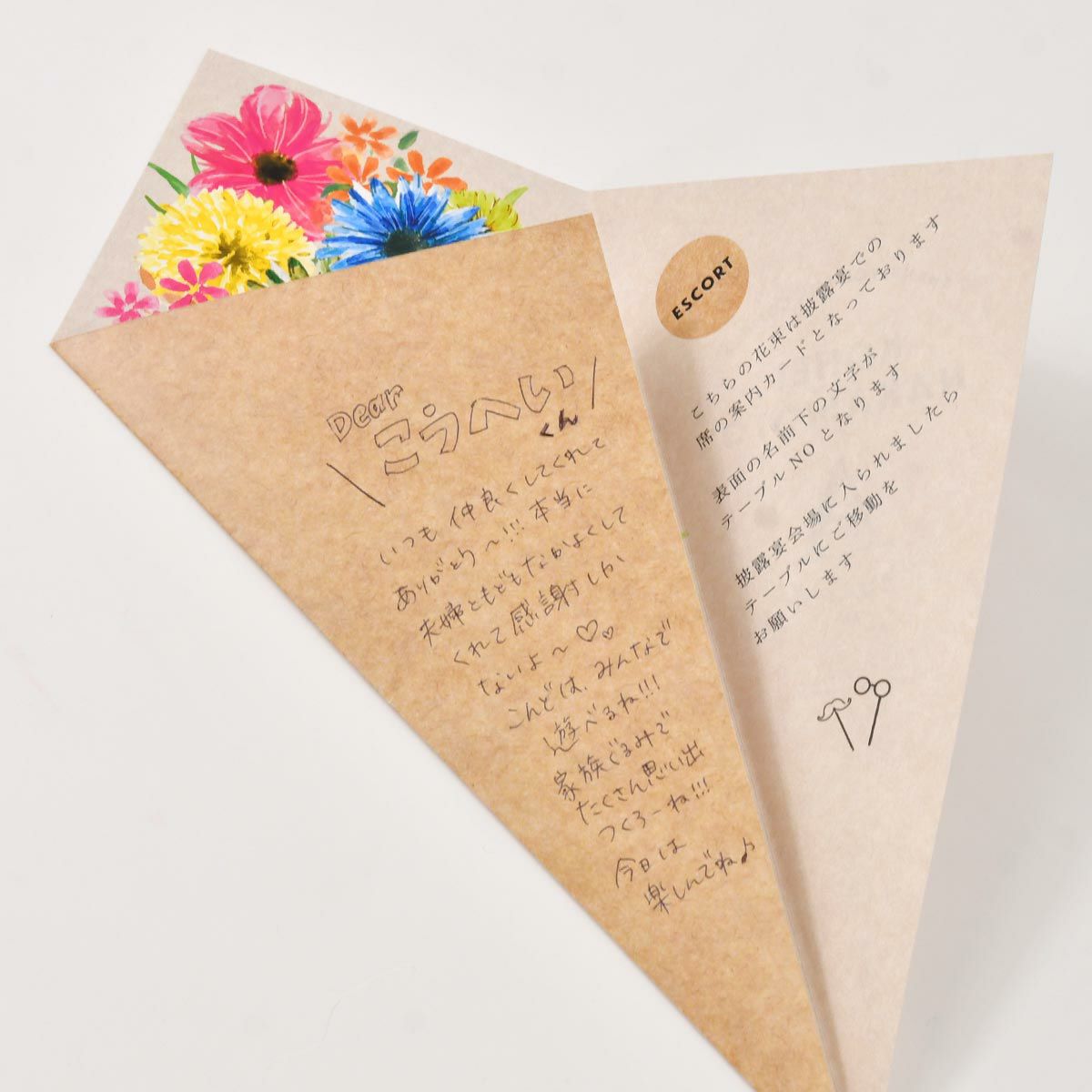 手書きのメッセージカードになるエスコートカード