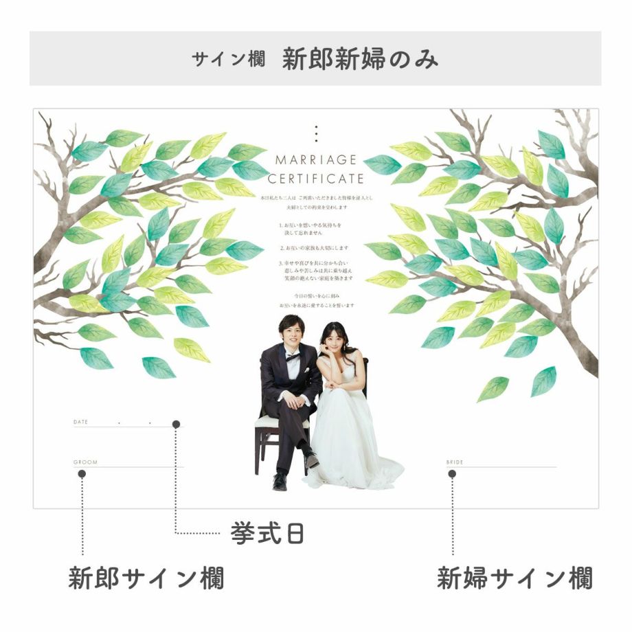 ゲスト参加型＞ イラストフォト結婚証明書「ツリー」 ｜結婚式アイテムの通販｜ファルベ《公式》