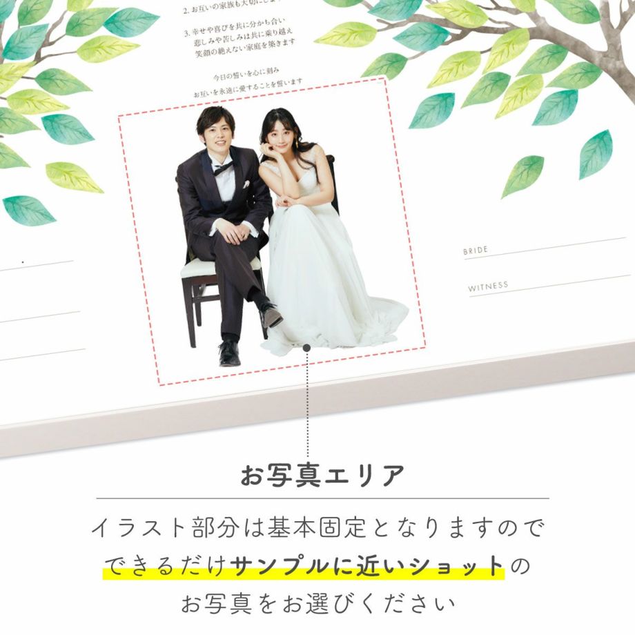 ゲスト参加型＞ イラストフォト結婚証明書「ツリー」 ｜結婚式アイテムの通販｜ファルベ《公式》