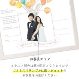 いただいたお写真を切り抜き加工しレイアウトするイラストフォト結婚証明書