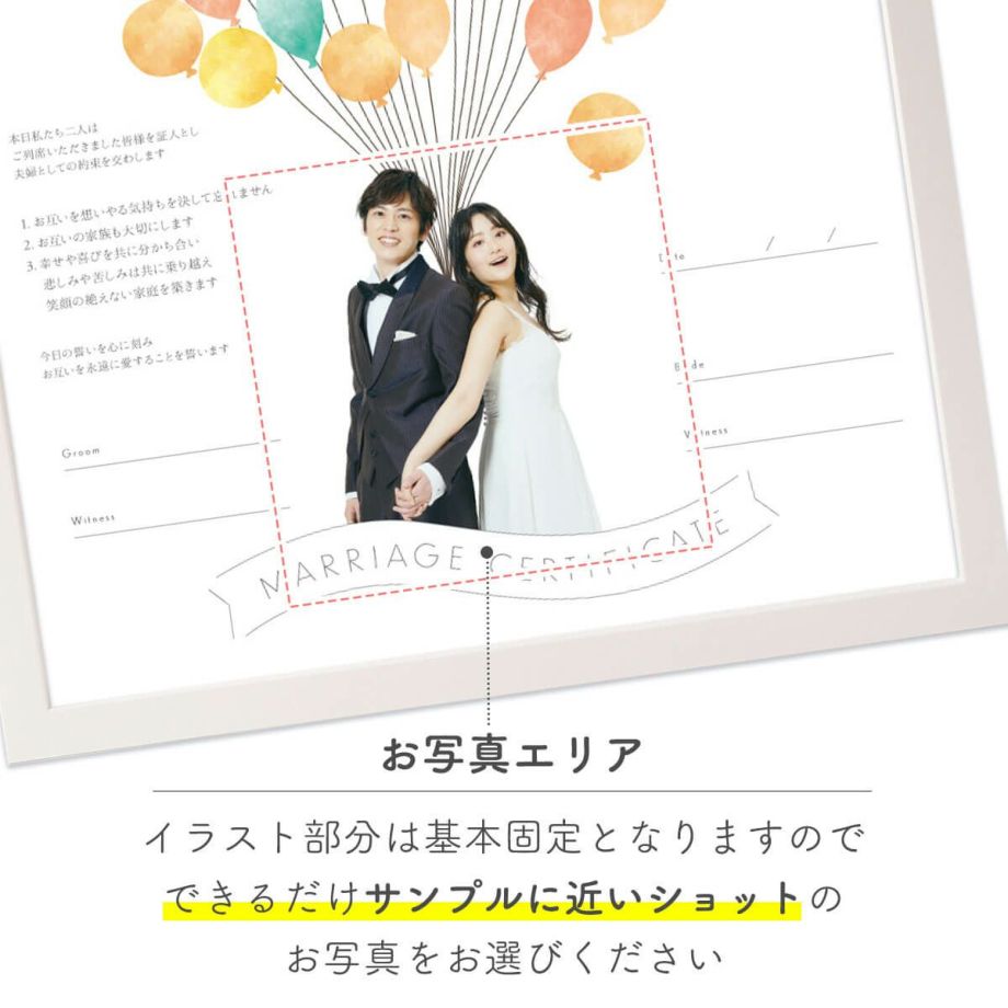 いただいたお写真を切り抜き加工しレイアウトするイラストフォト結婚証明書