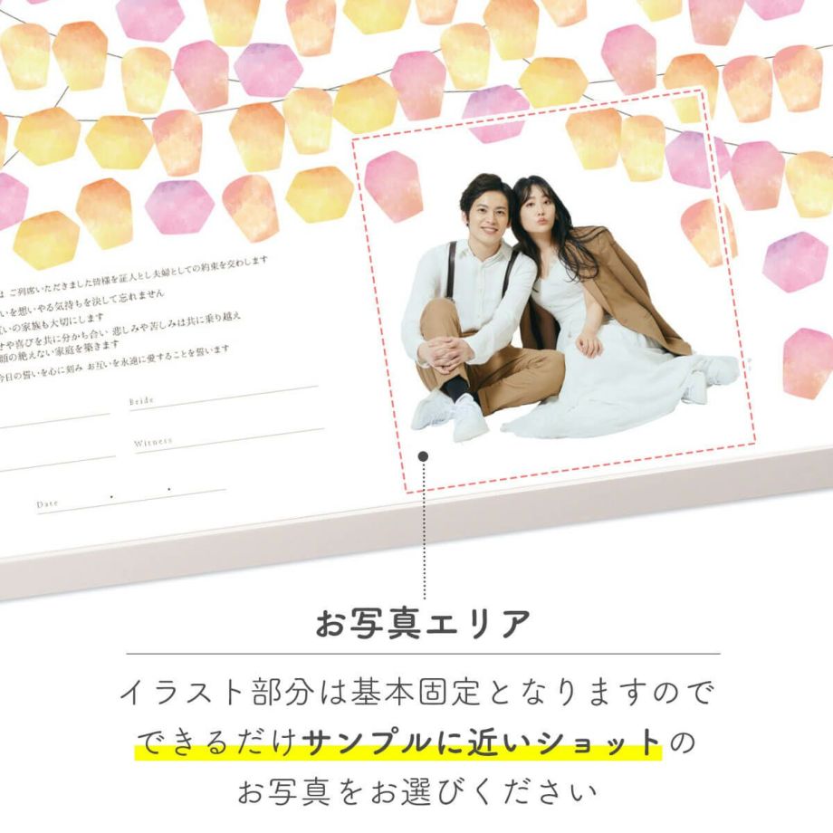 いただいたお写真を切り抜き加工しレイアウトするイラストフォト結婚証明書