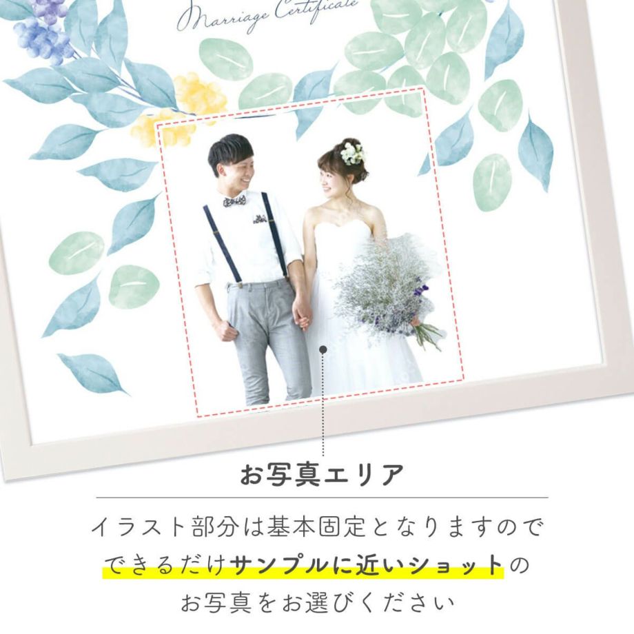 いただいたお写真を切り抜き加工しレイアウトするイラストフォト結婚証明書