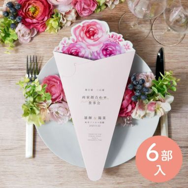 【全部お任せ！印刷付】顔合わせ食事会しおり「花束」（6部入）