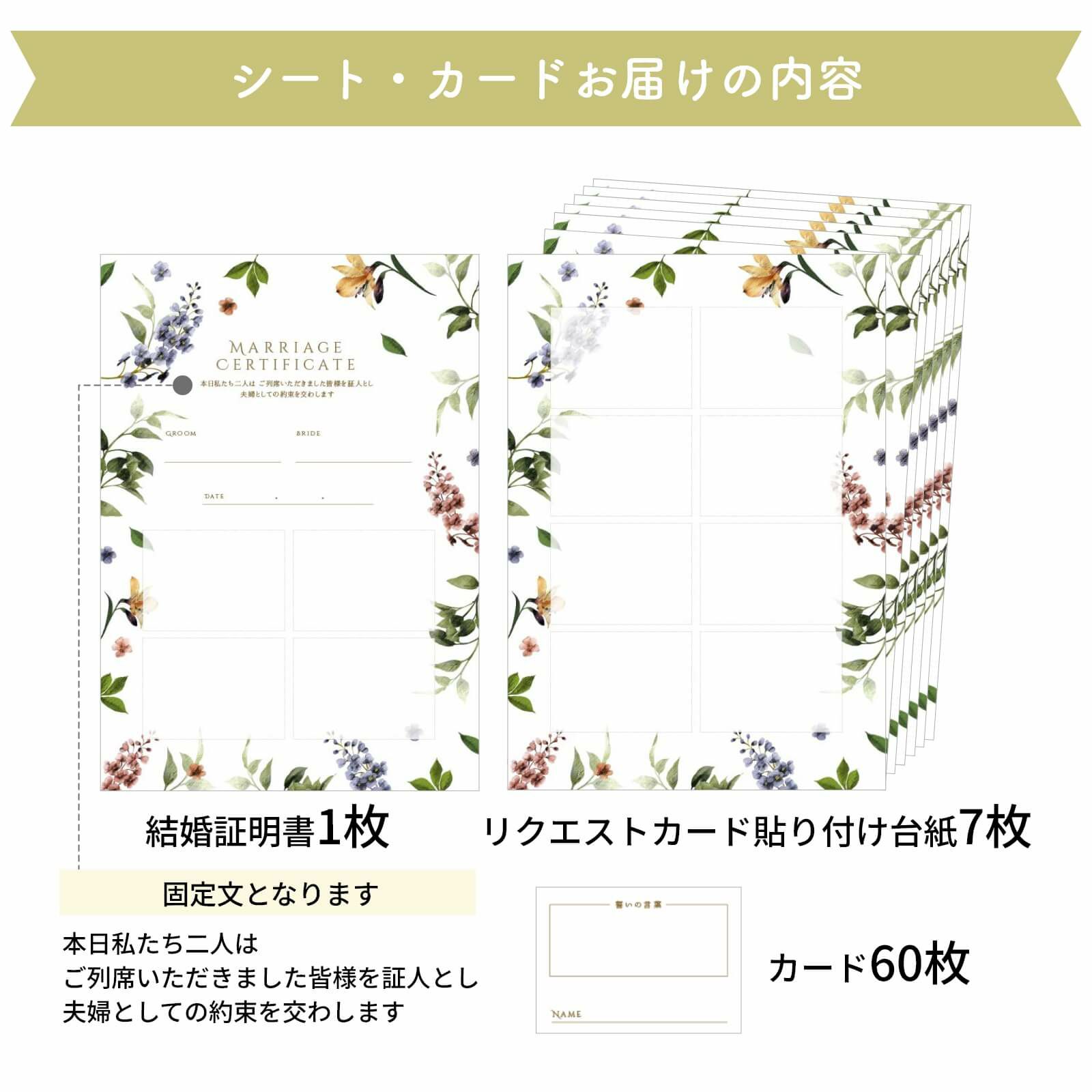 ゲストリクエストカード付結婚証明書シート・カードお届けの内容