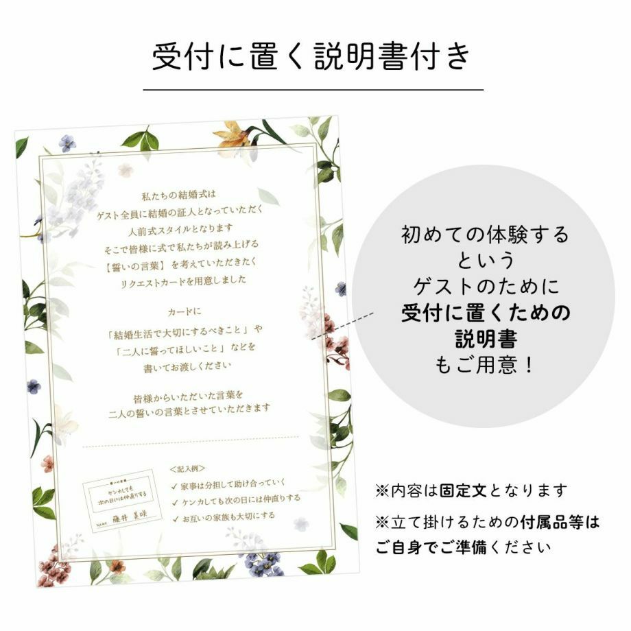 リクエスト型結婚証明書はゲストへのご案内をするための説明書付き