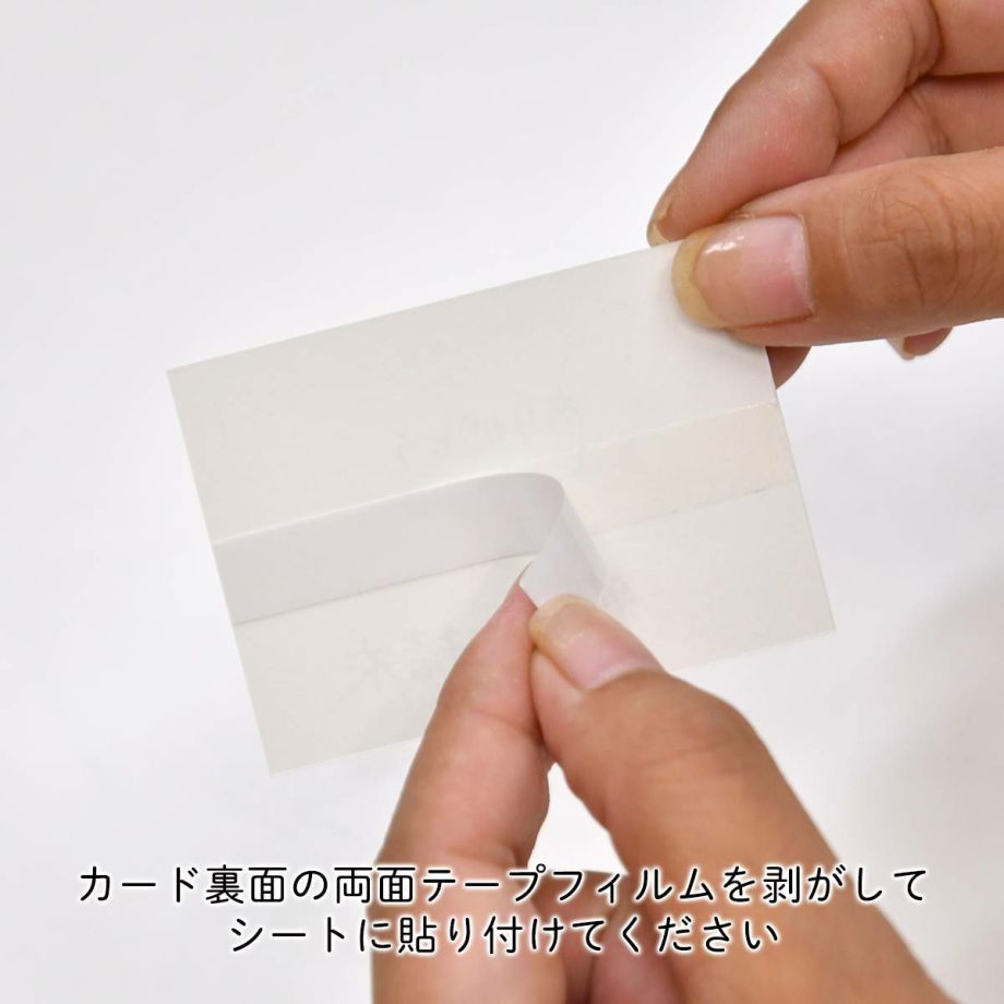 カード裏面の両面テープフィルムを剥がして シートに貼り付けてください