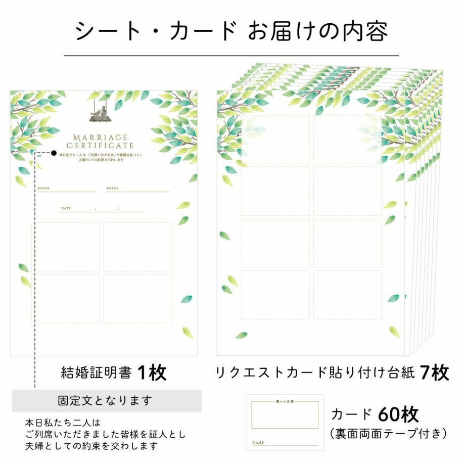 ゲストリクエストカード付結婚証明書 ＜モスグリーン＞60名様分 ｜結婚式アイテムの通販｜ファルベ《公式》