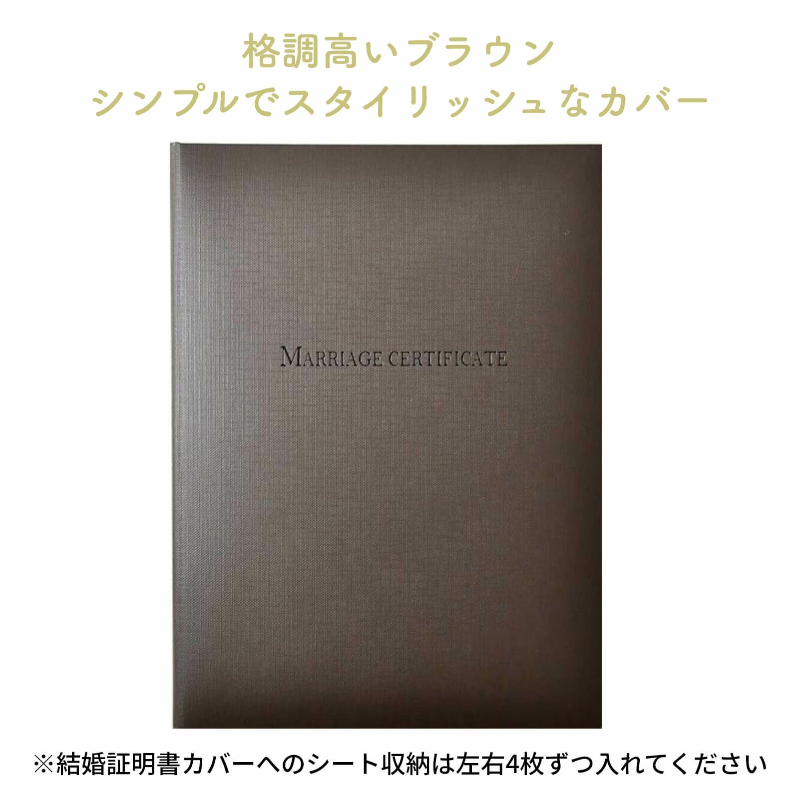 ゲストリクエストカード付結婚証明書のシンプルおしゃれなカバー