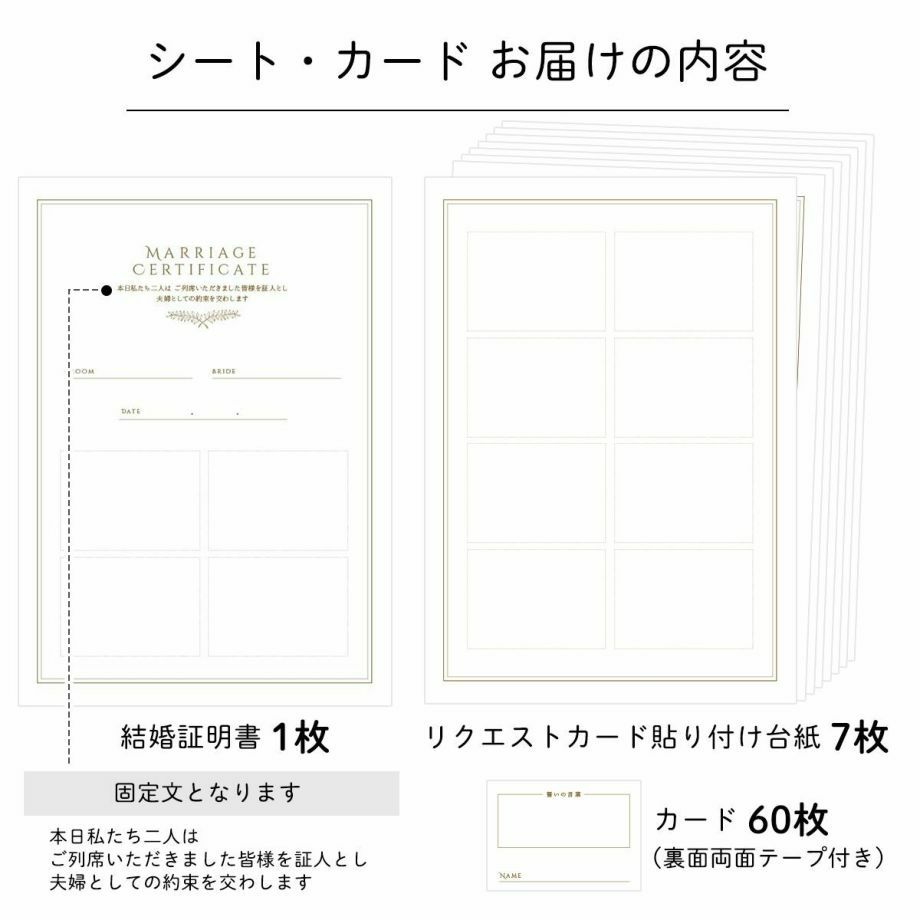 ゲストリクエストカード付結婚証明書 ＜シンプル＞60名様分 ｜結婚式アイテムの通販｜ファルベ《公式》