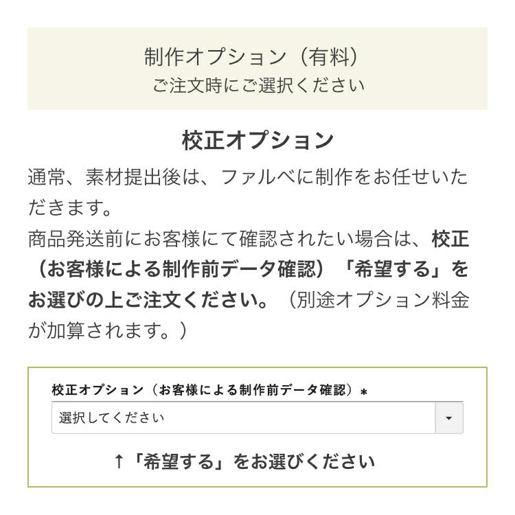 事前に仕上がりを確認できる校正オプション