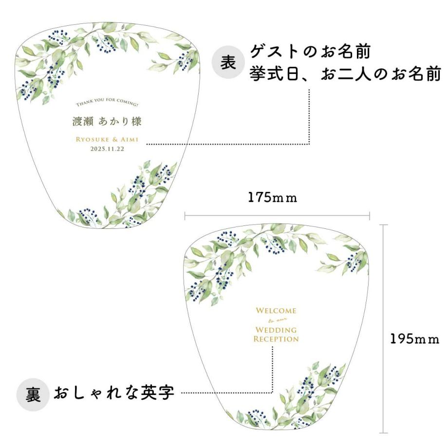 名入れできるオーバル型席札うちわ