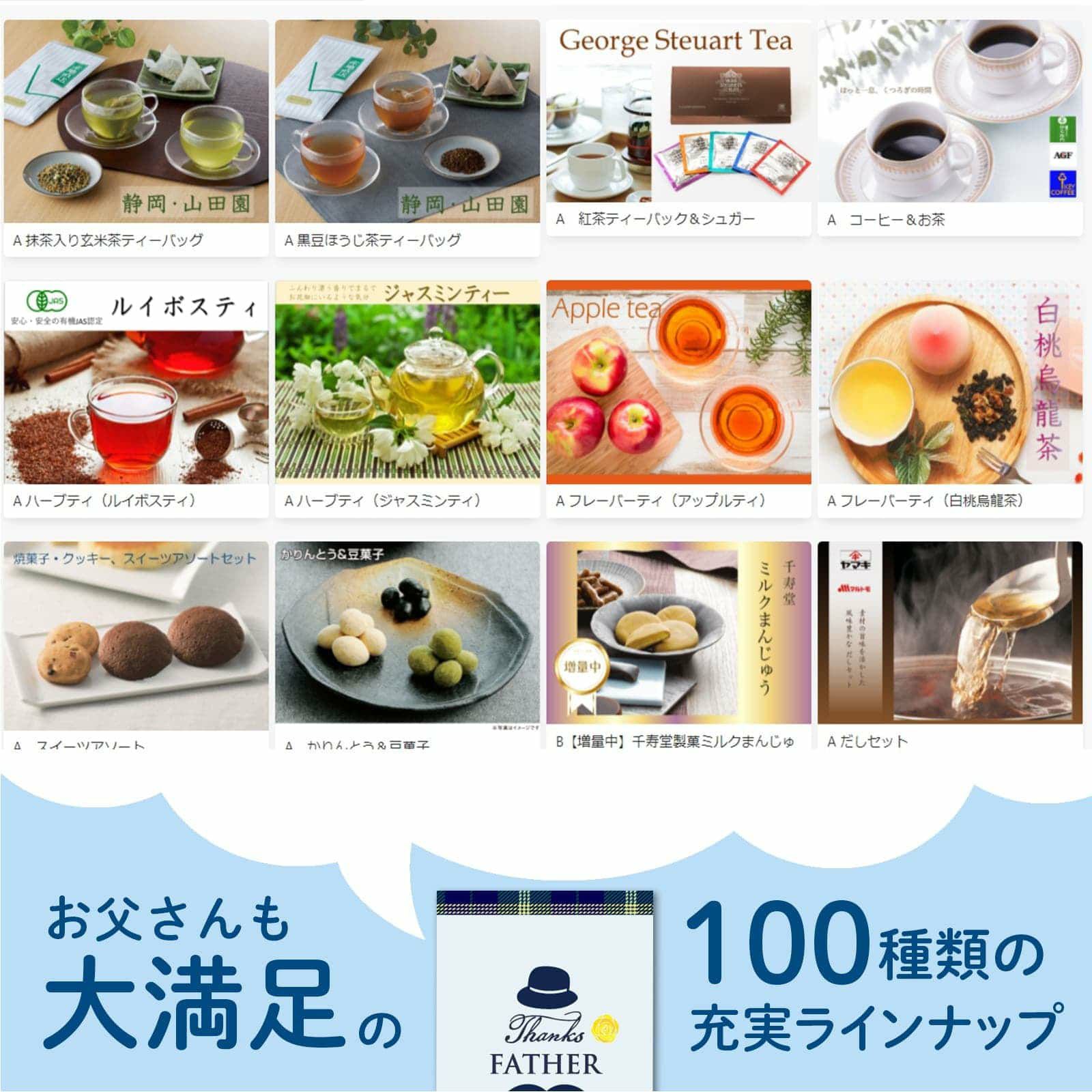 父の日プレゼントカタログギフトの商品はグルメからグッズ、優待券まで充実のラインナップ