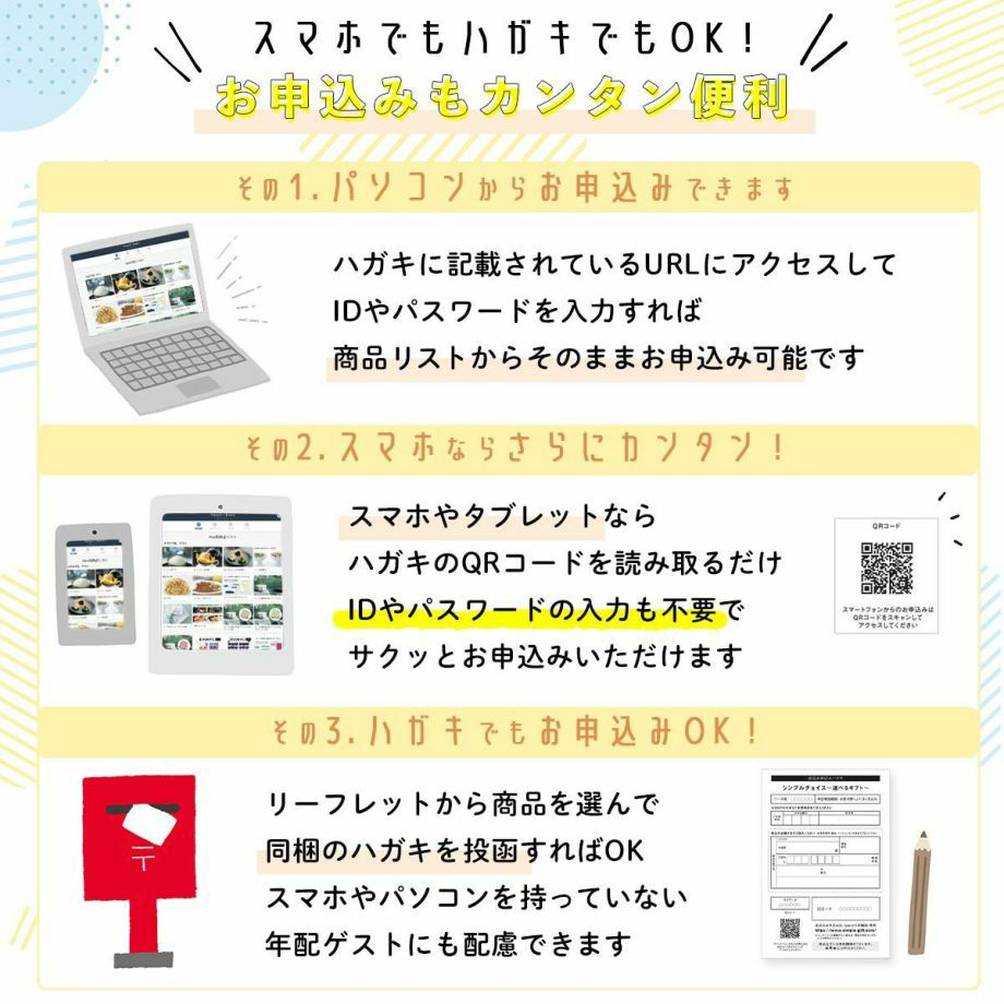 お申し込みも簡単便利な父の日パッケージカタログギフト