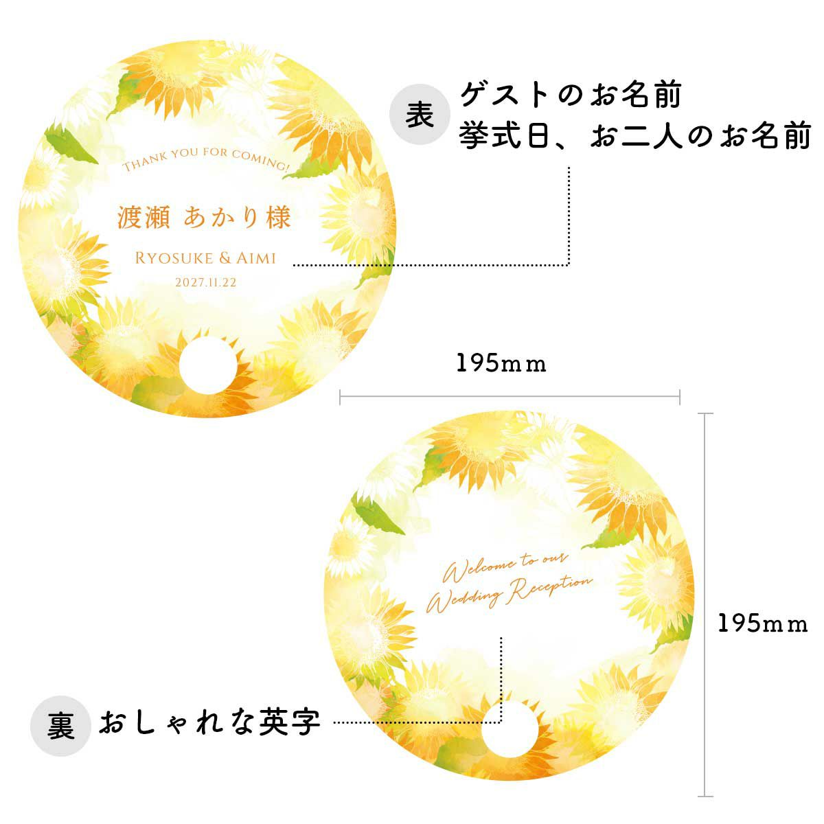 名入れできる丸型席札うちわ