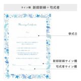 サイン欄新郎新婦＋司式者