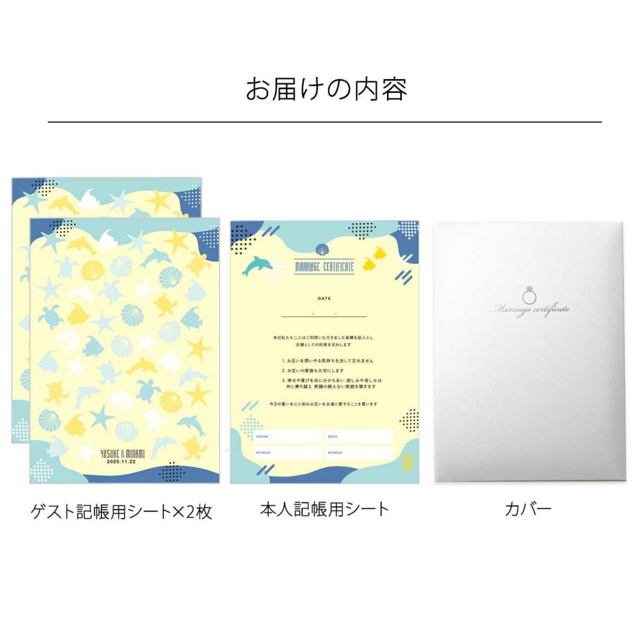 ゲスト参加型結婚証明書のお届けの内容