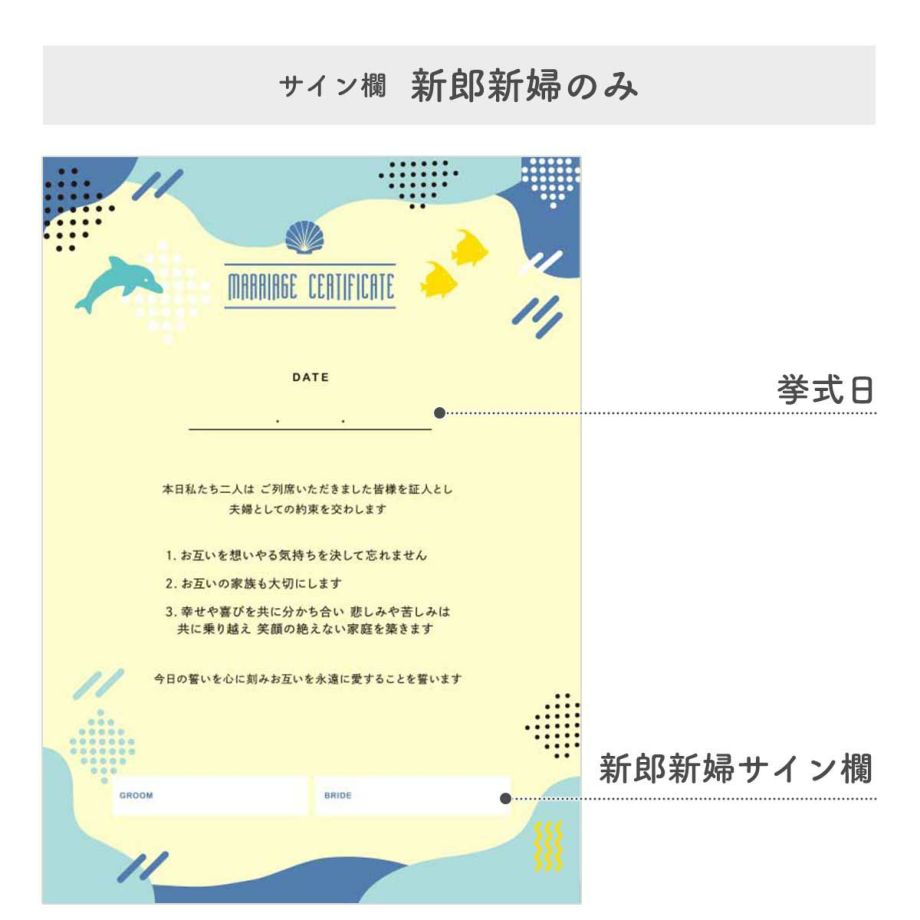 サイン欄新郎新婦のみ