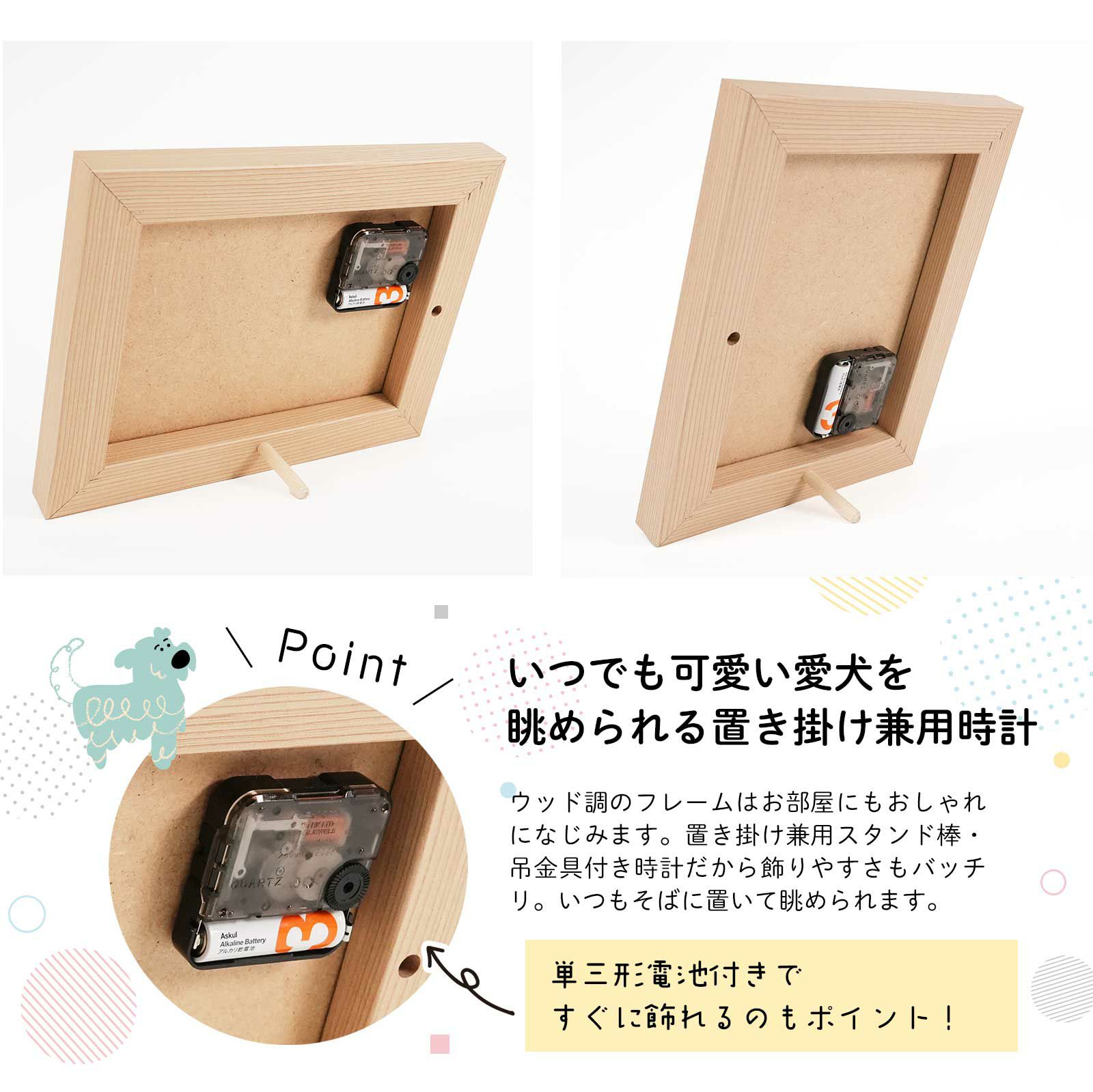 いつでも可愛い愛犬を眺められる自立式時計